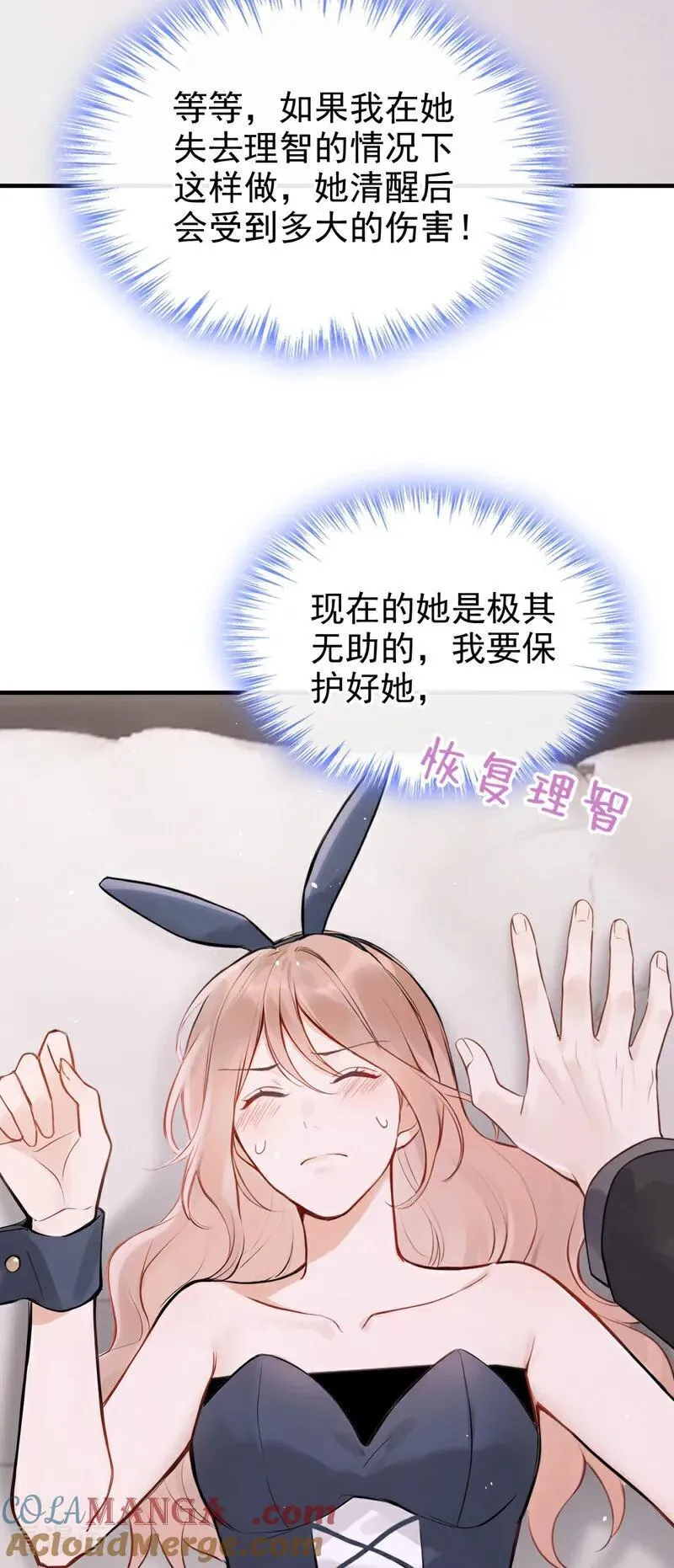 第56话 我更想要她的心！ 第3页