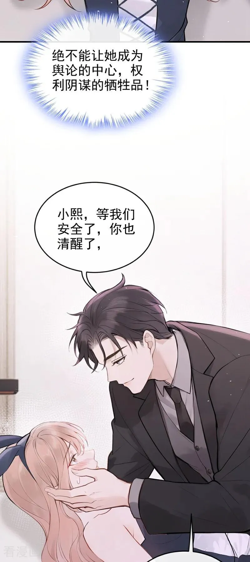 第56话 我更想要她的心！ 第4页