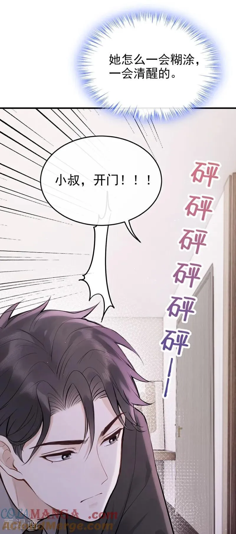 第56话 我更想要她的心！ 第7页