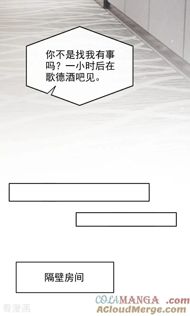 第56话 我更想要她的心！ 第25页
