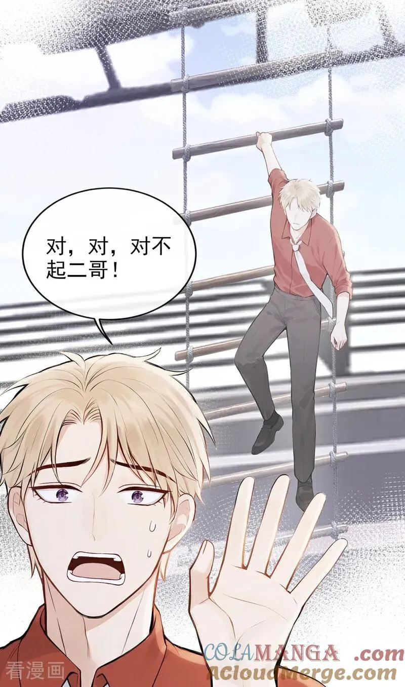 第56话 我更想要她的心！ 第29页