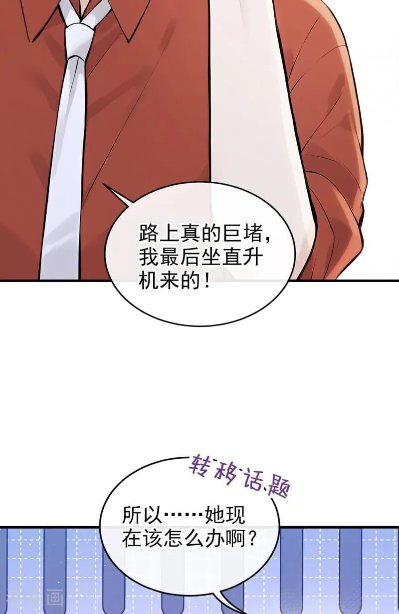 第56话 我更想要她的心！ 第30页