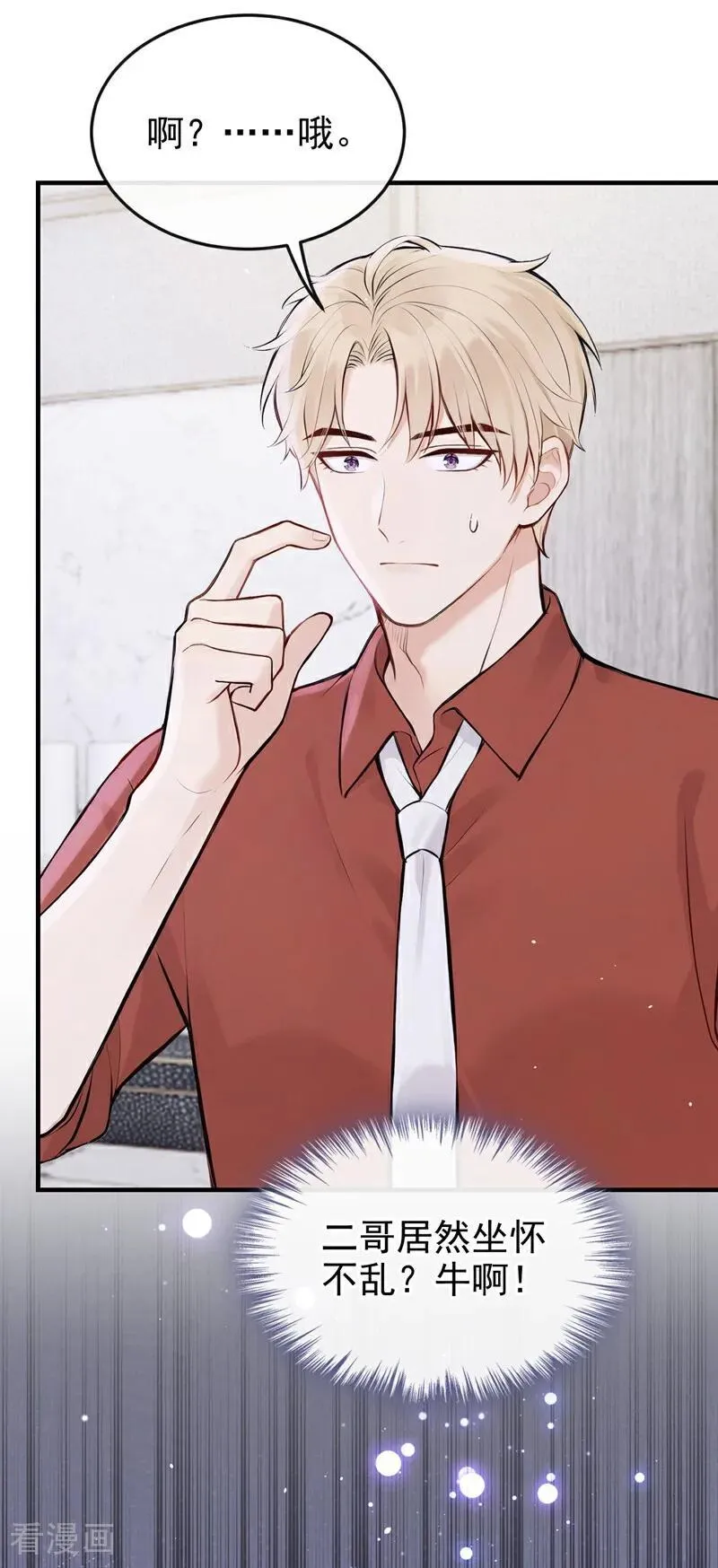 第56话 我更想要她的心！ 第38页