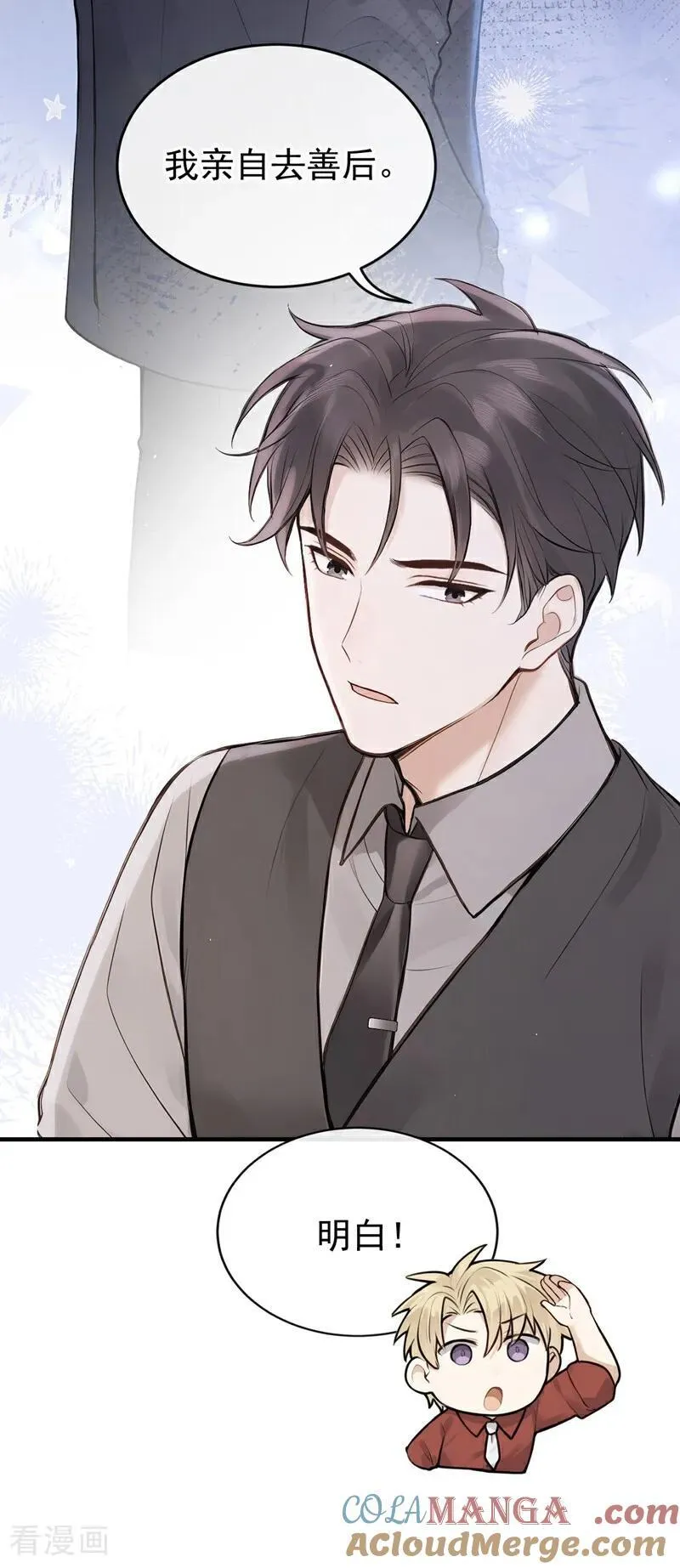 第56话 我更想要她的心！ 第41页