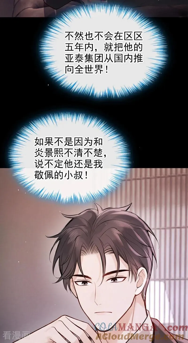 第57话 谁这么大胆子？！ 第5页