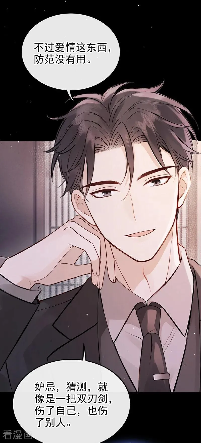 第57话 谁这么大胆子？！ 第20页