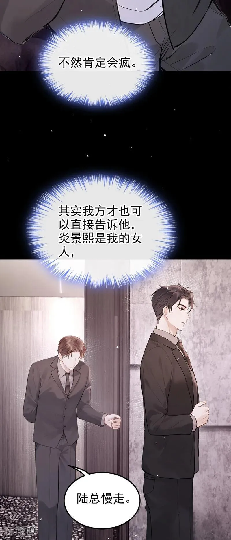 第57话 谁这么大胆子？！ 第26页
