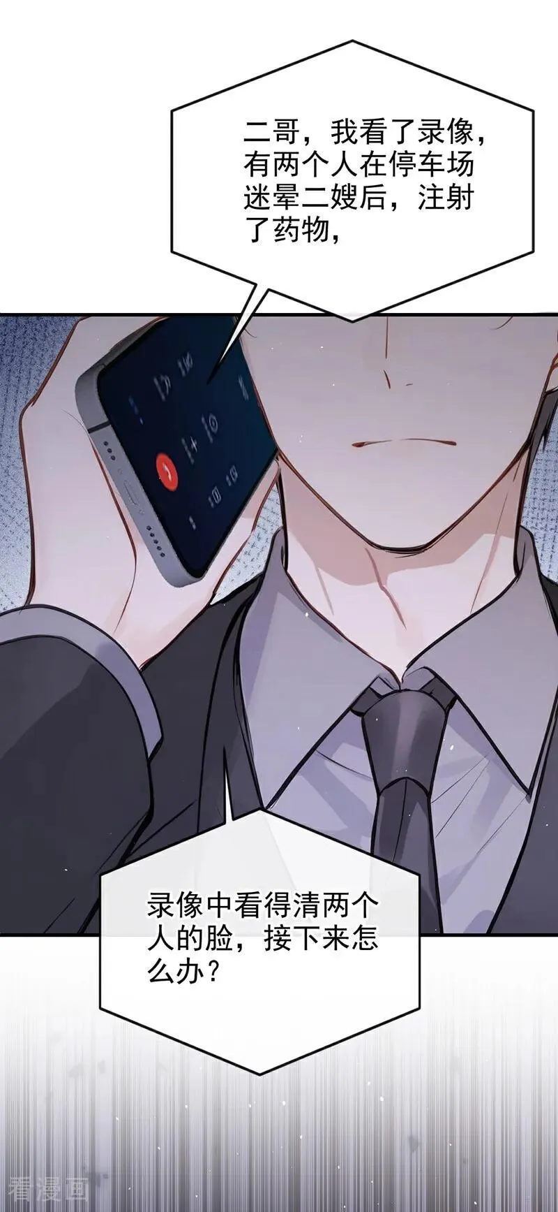 第57话 谁这么大胆子？！ 第32页