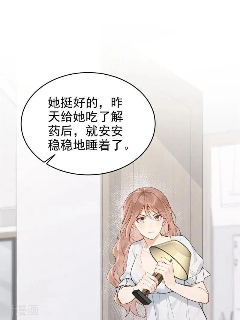 第58话 她怎么不中计！ 第2页