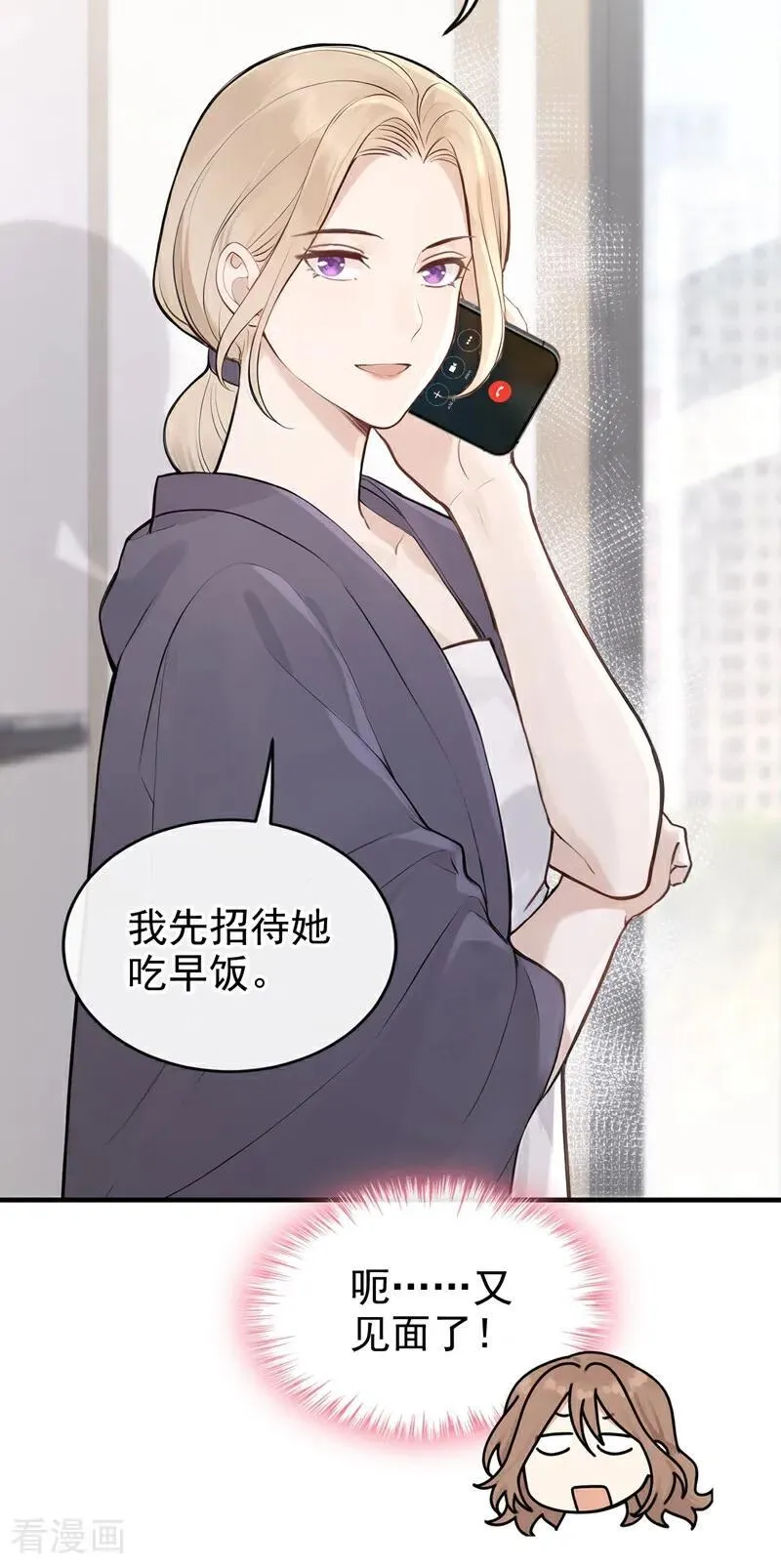 第58话 她怎么不中计！ 第5页