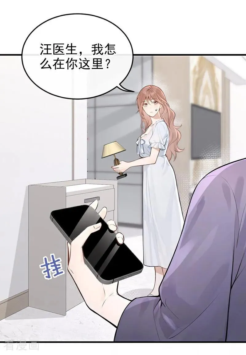 第58话 她怎么不中计！ 第6页