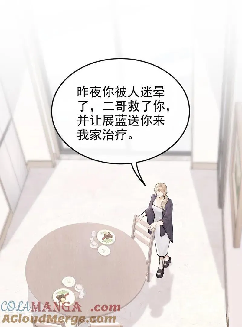 第58话 她怎么不中计！ 第7页