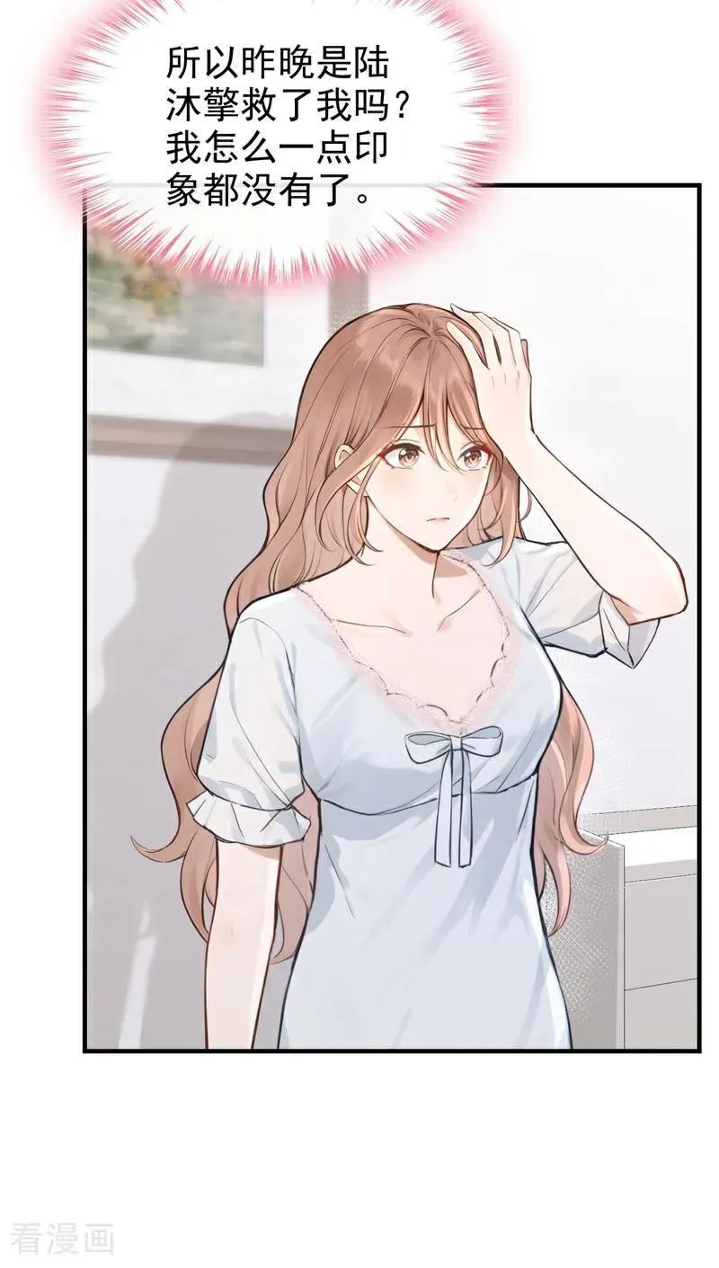 第58话 她怎么不中计！ 第9页