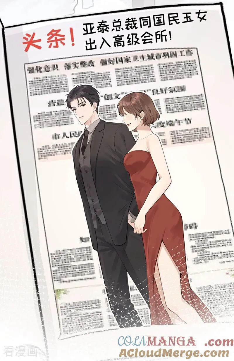 第58话 她怎么不中计！ 第13页