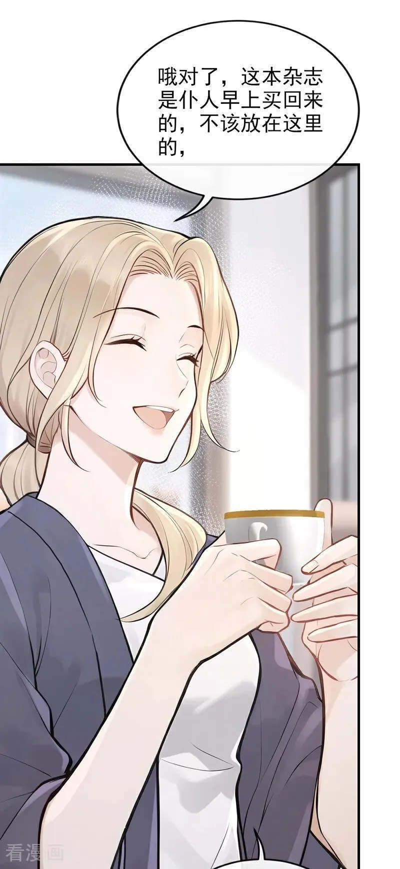 第58话 她怎么不中计！ 第17页