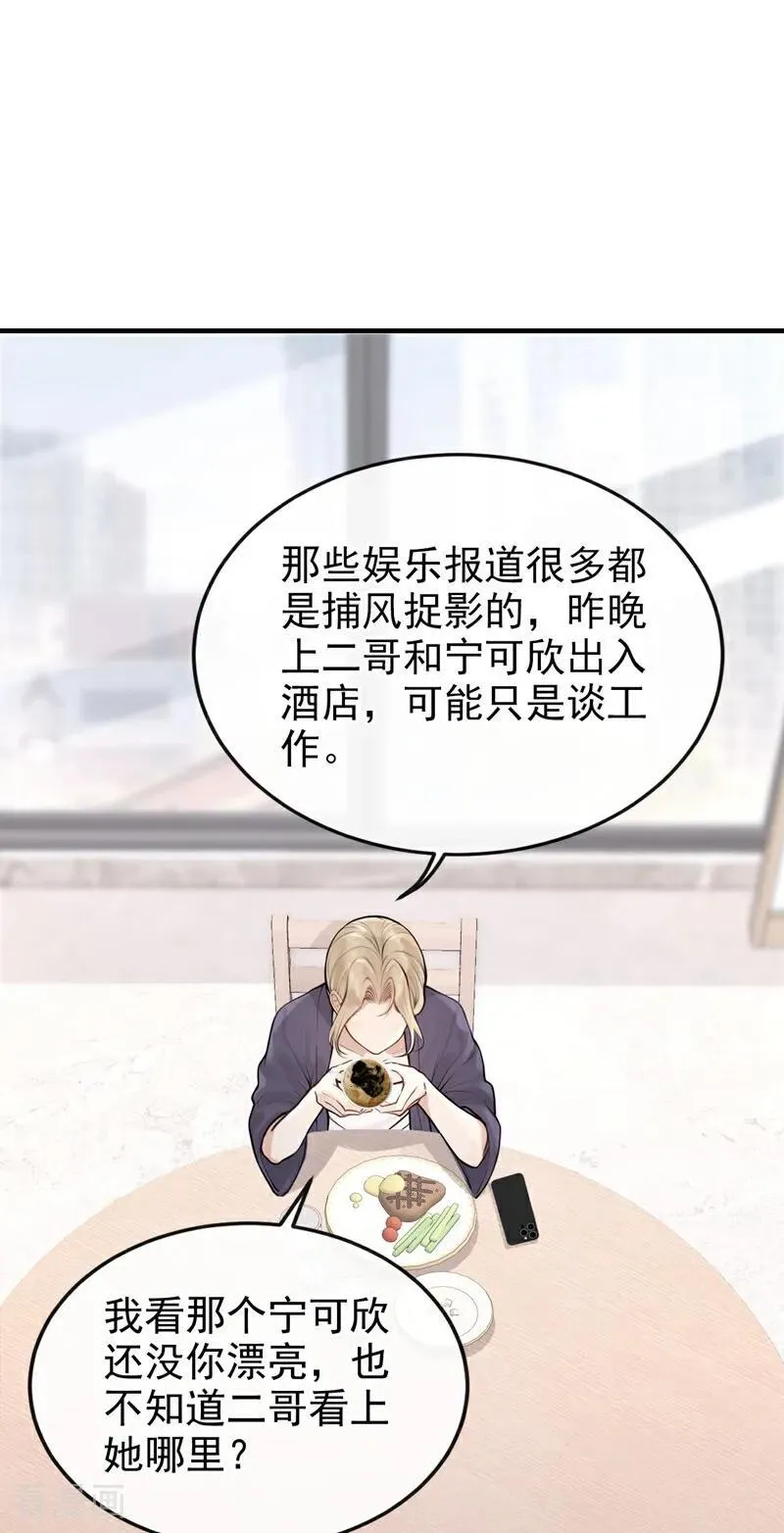 第58话 她怎么不中计！ 第20页