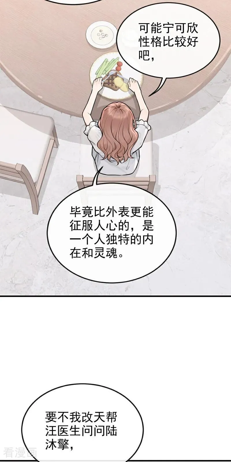 第58话 她怎么不中计！ 第21页