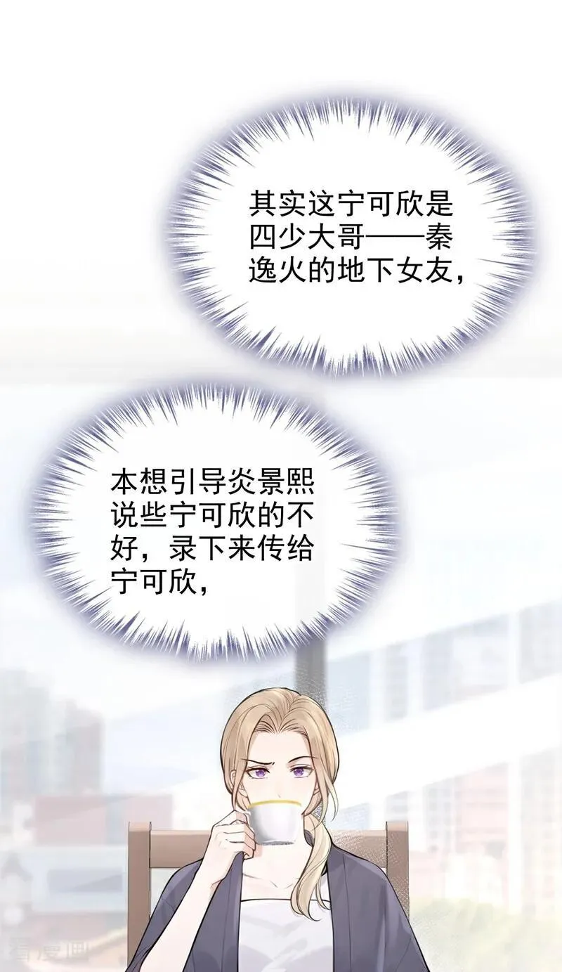 第58话 她怎么不中计！ 第24页