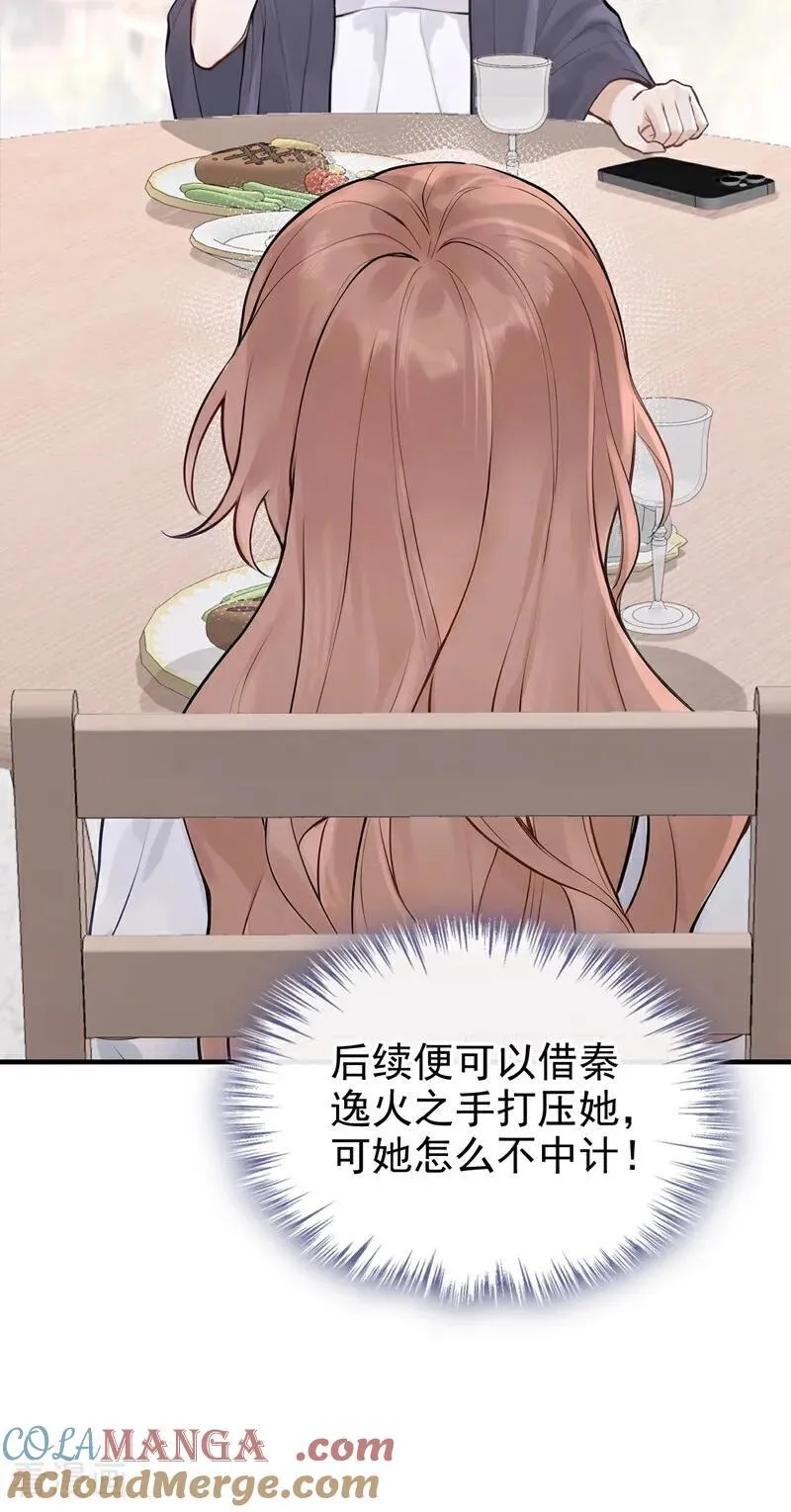 第58话 她怎么不中计！ 第25页