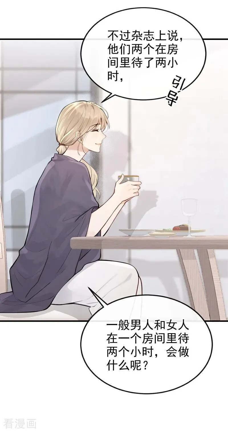 第58话 她怎么不中计！ 第26页