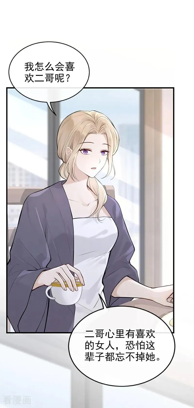 第58话 她怎么不中计！ 第29页