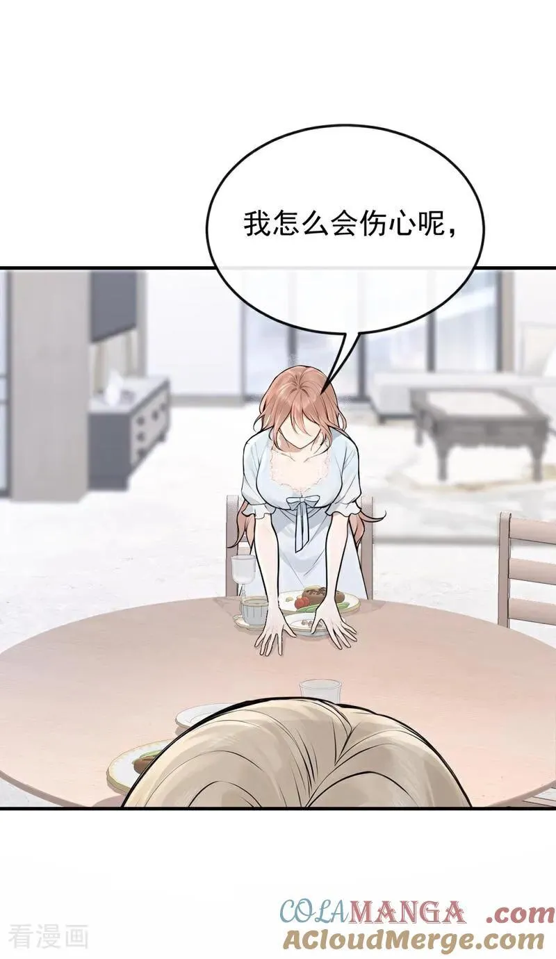 第58话 她怎么不中计！ 第31页