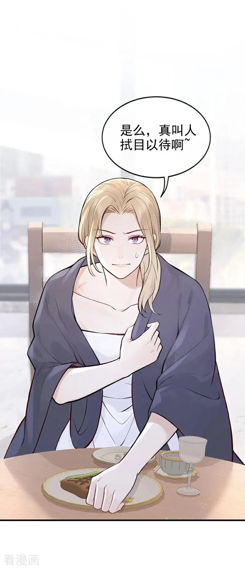第58话 她怎么不中计！ 第33页