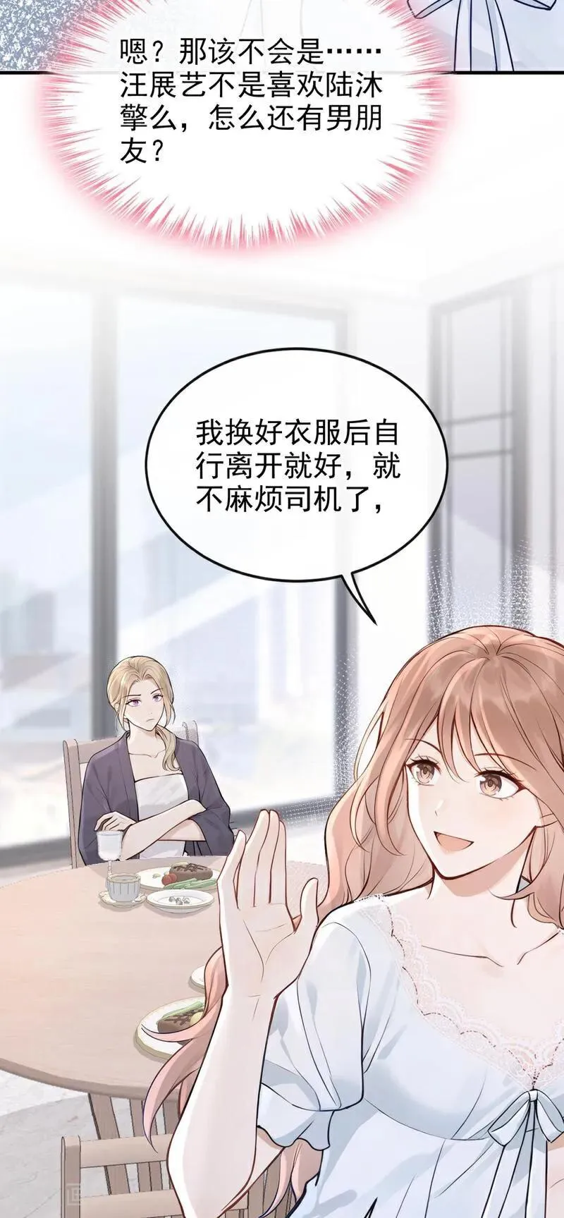 第58话 她怎么不中计！ 第35页