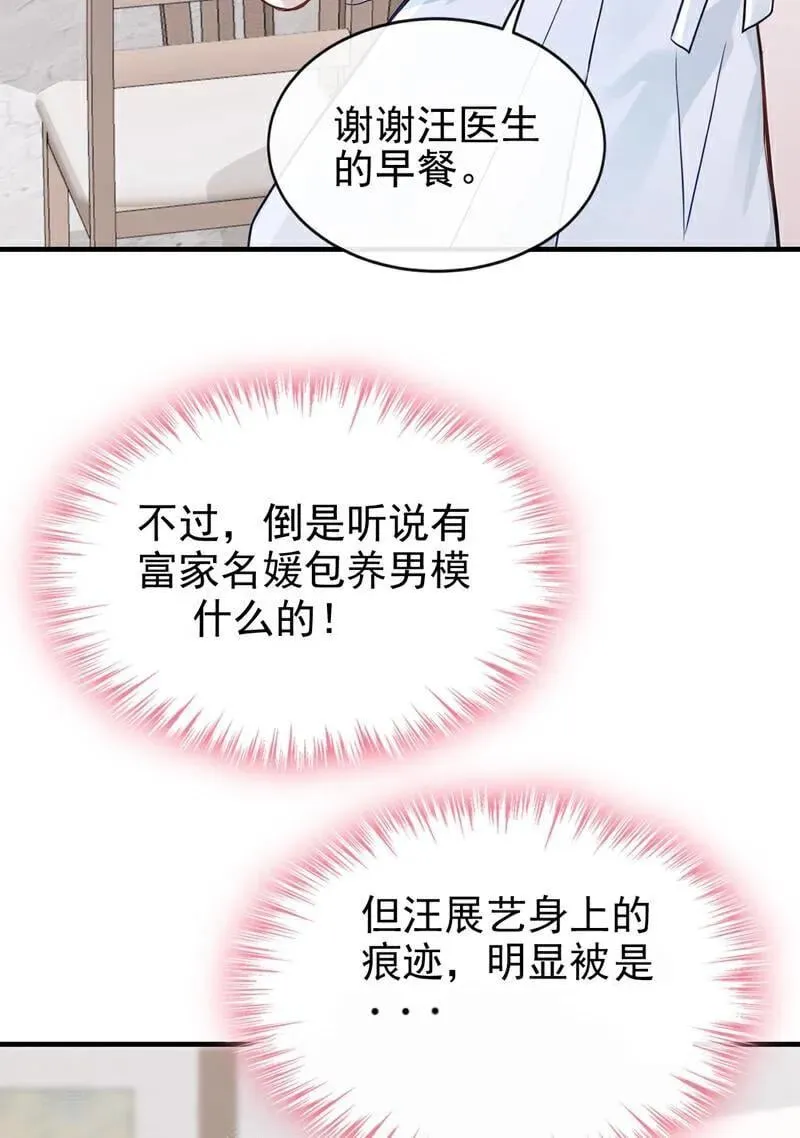 第58话 她怎么不中计！ 第36页