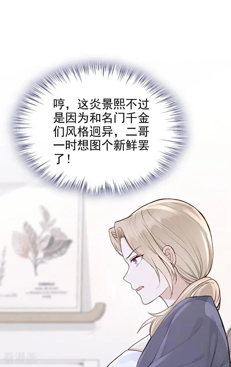 第58话 她怎么不中计！ 第38页