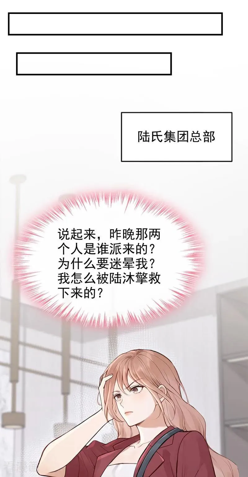第58话 她怎么不中计！ 第41页