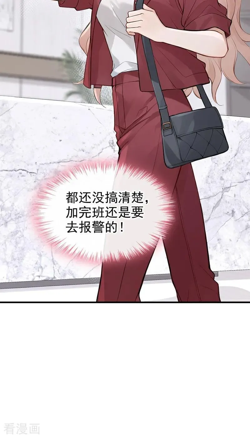 第58话 她怎么不中计！ 第42页