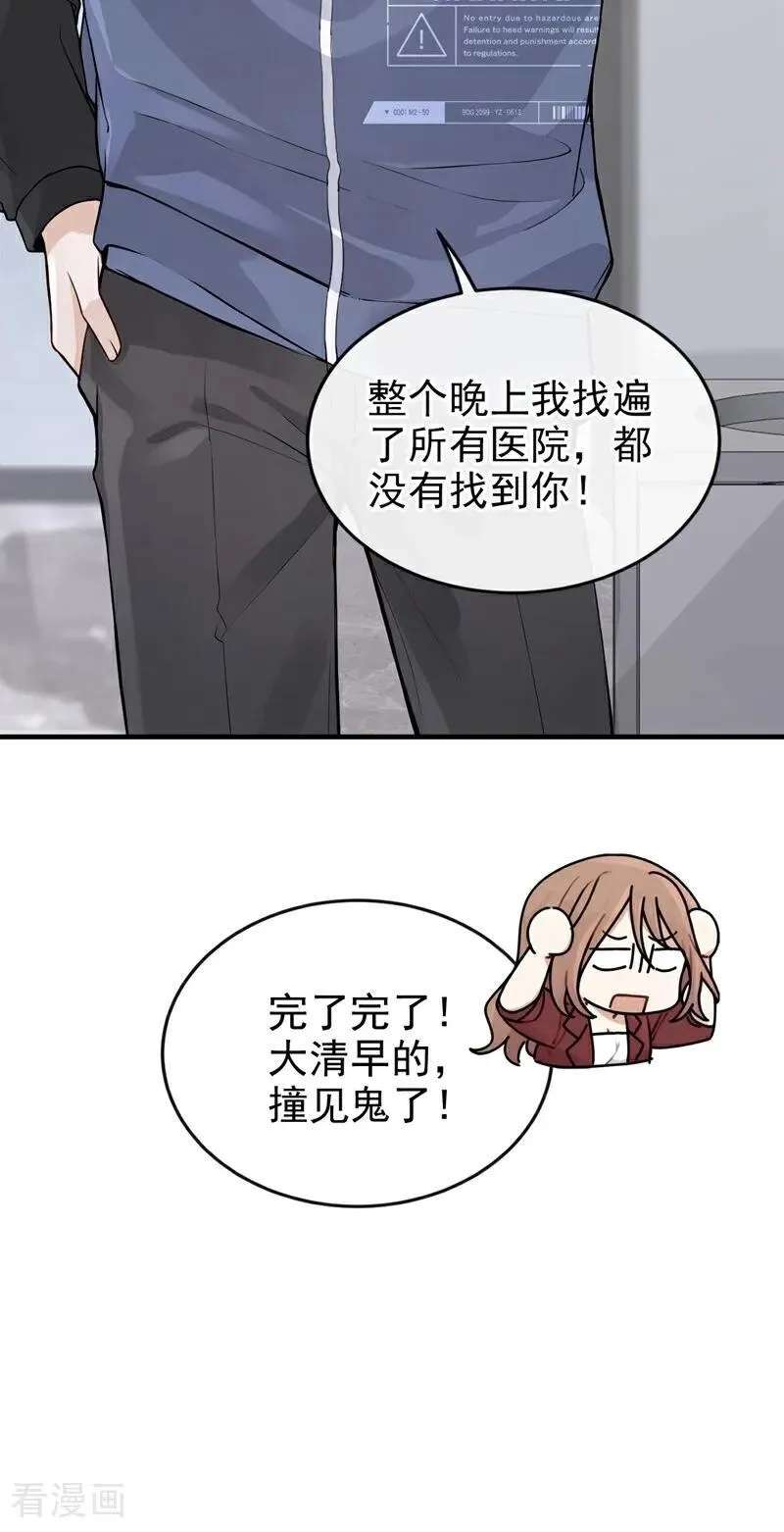 第58话 她怎么不中计！ 第45页