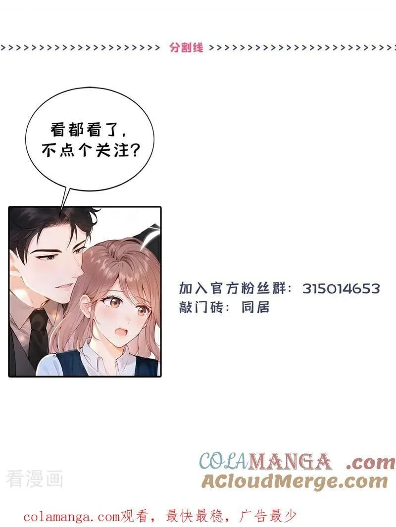 第58话 她怎么不中计！ 第46页
