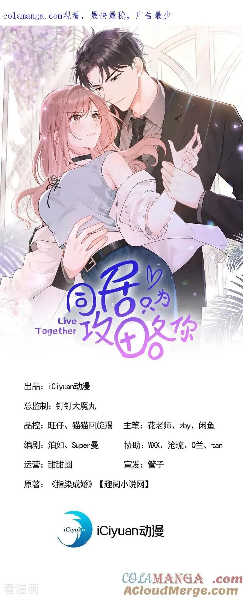 第59话 我要跟你订婚！ 第1页