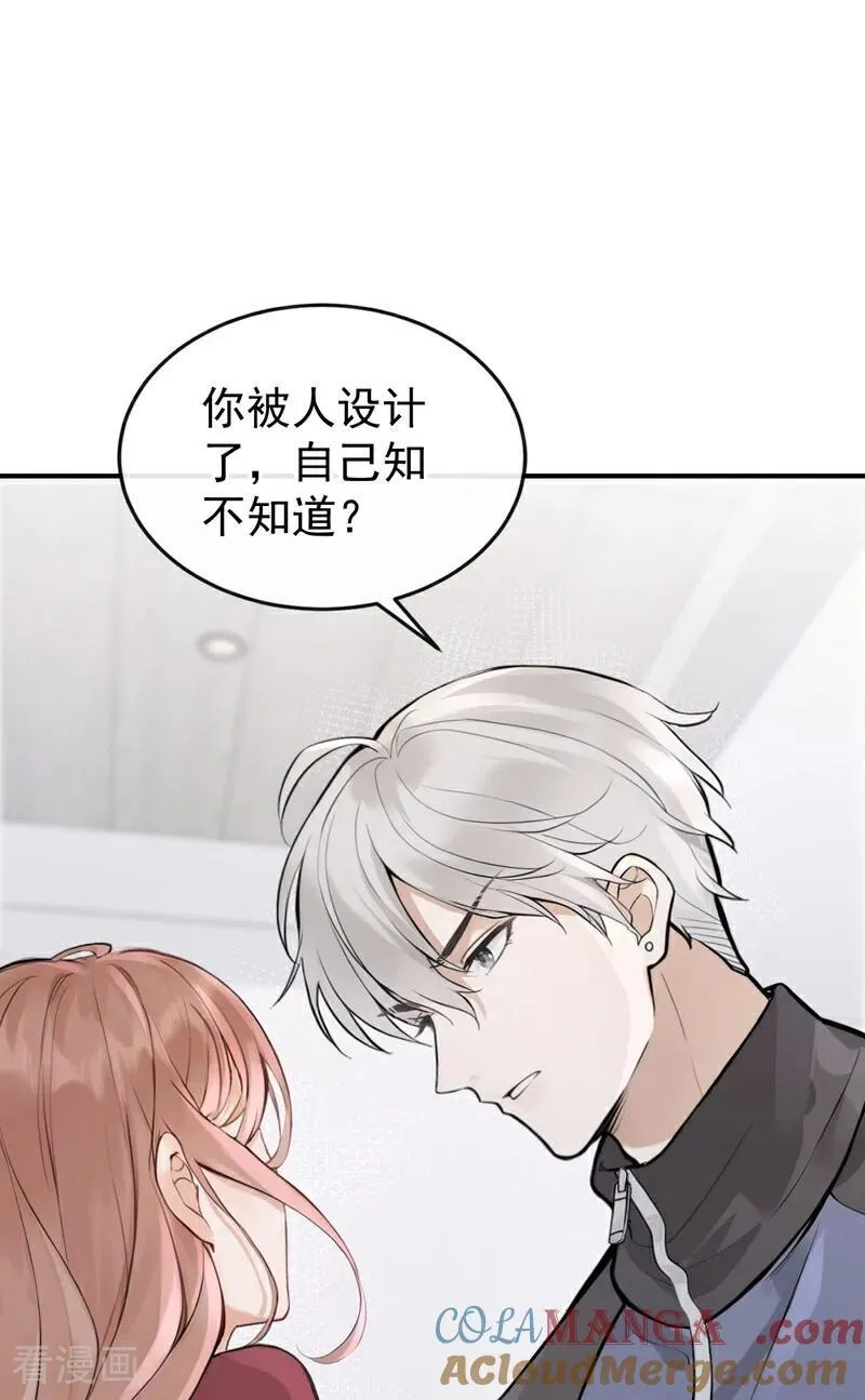 第59话 我要跟你订婚！ 第3页