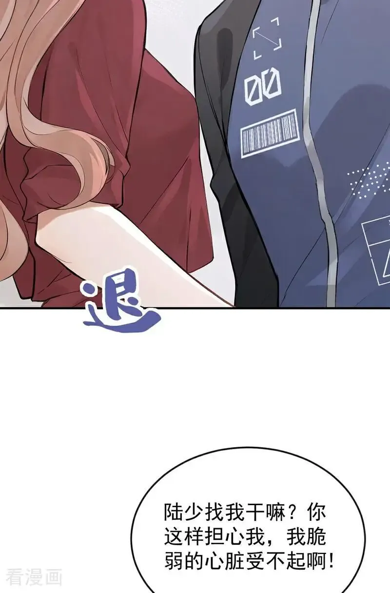第59话 我要跟你订婚！ 第4页