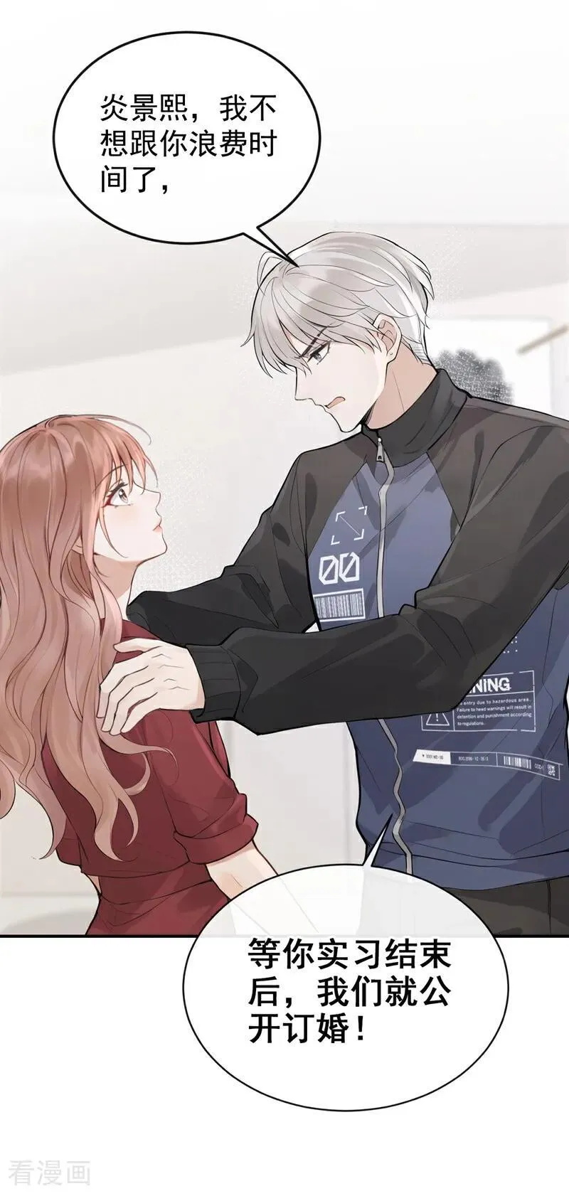 第59话 我要跟你订婚！ 第6页