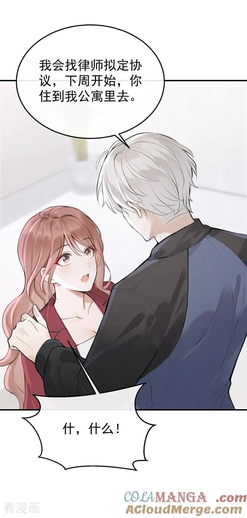 第59话 我要跟你订婚！ 第7页