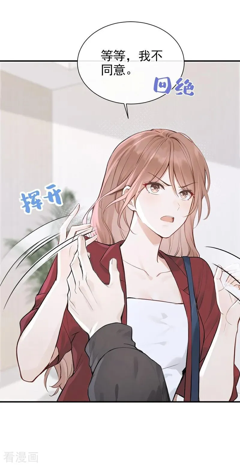 第59话 我要跟你订婚！ 第8页
