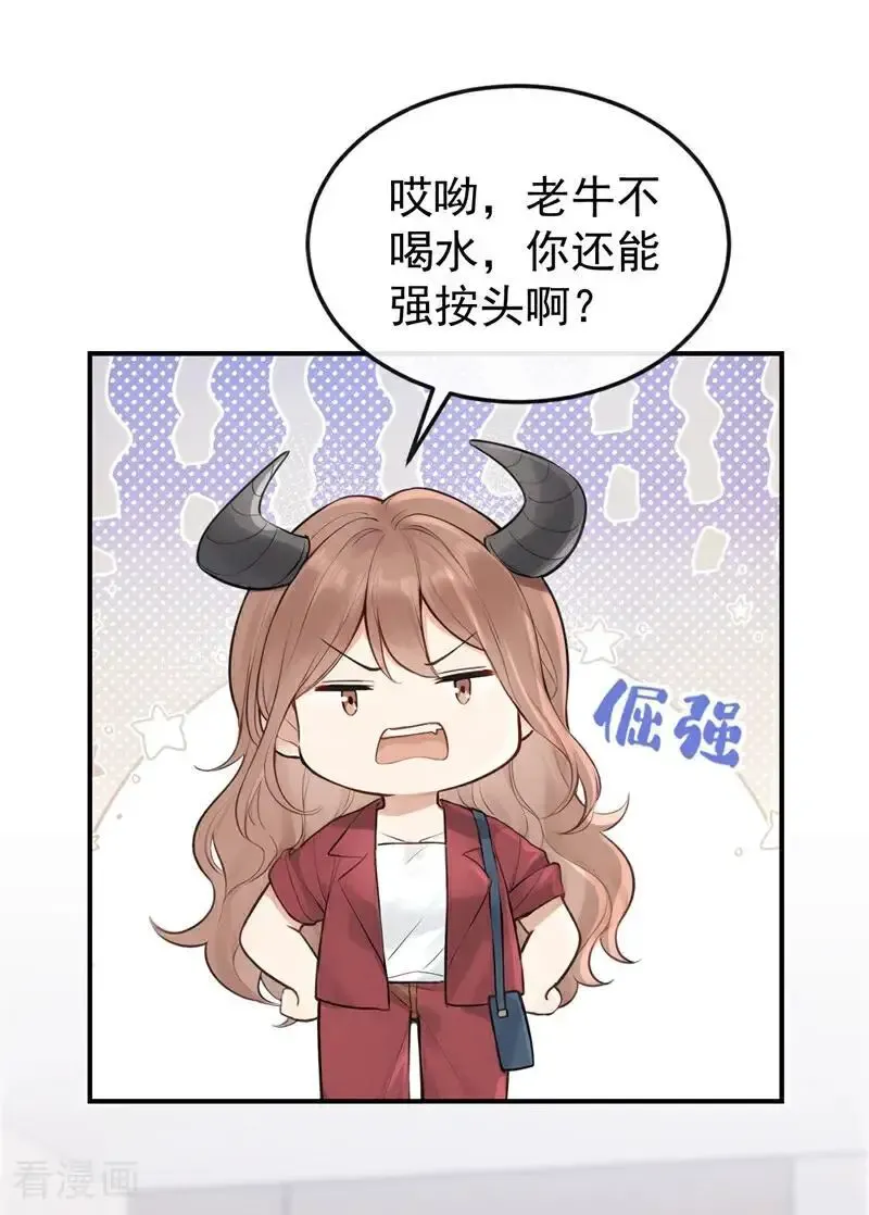 第59话 我要跟你订婚！ 第10页