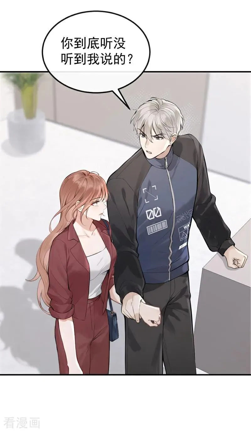第59话 我要跟你订婚！ 第12页