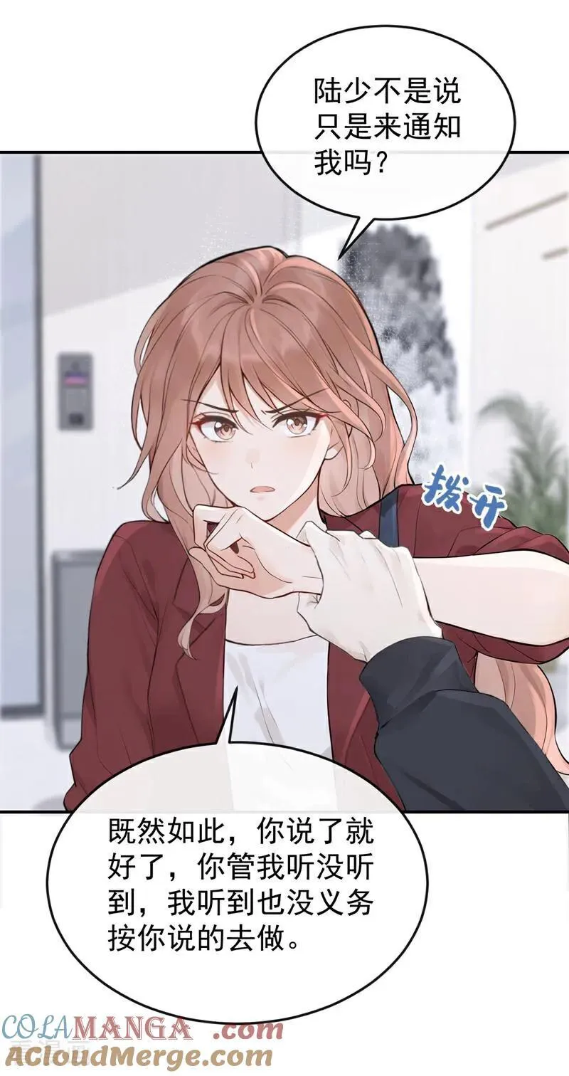 第59话 我要跟你订婚！ 第13页