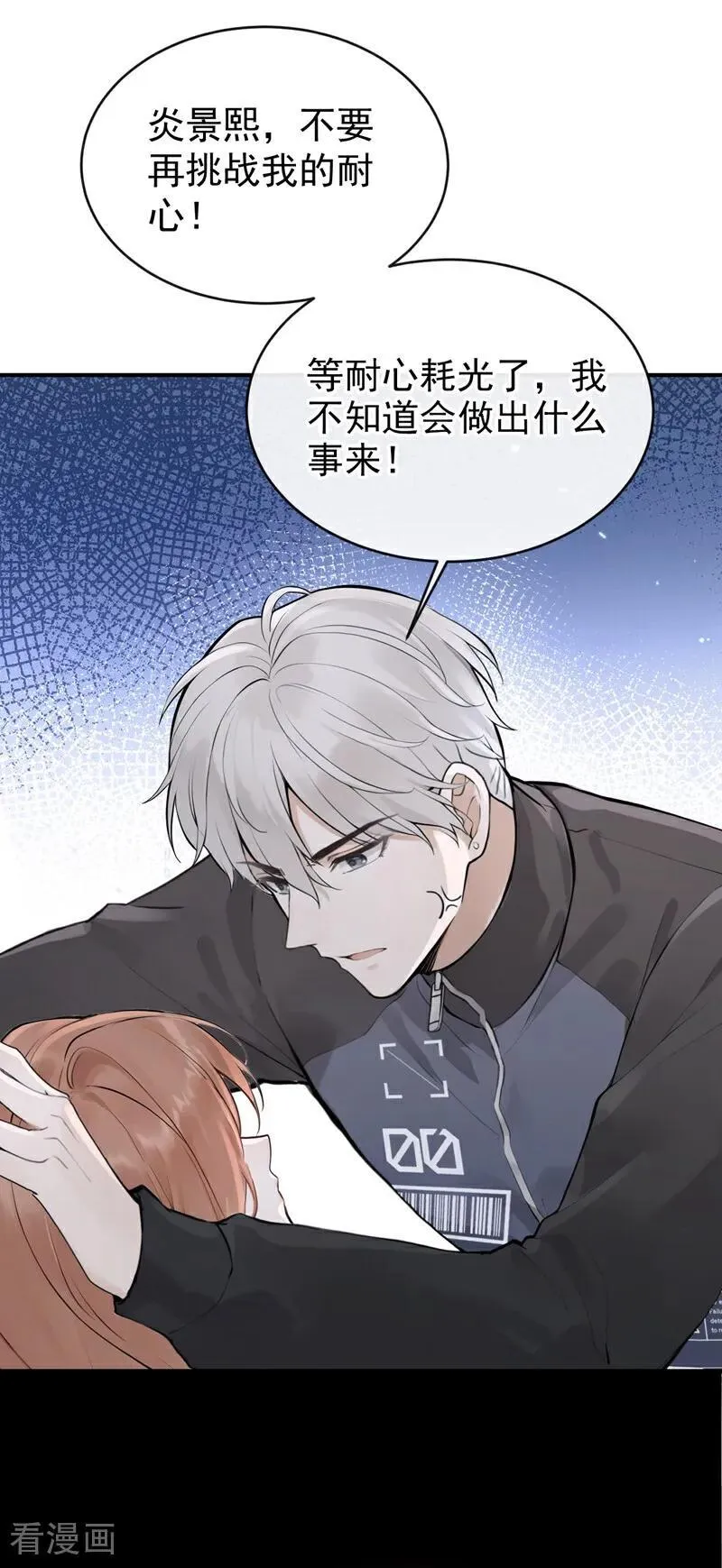 第59话 我要跟你订婚！ 第16页
