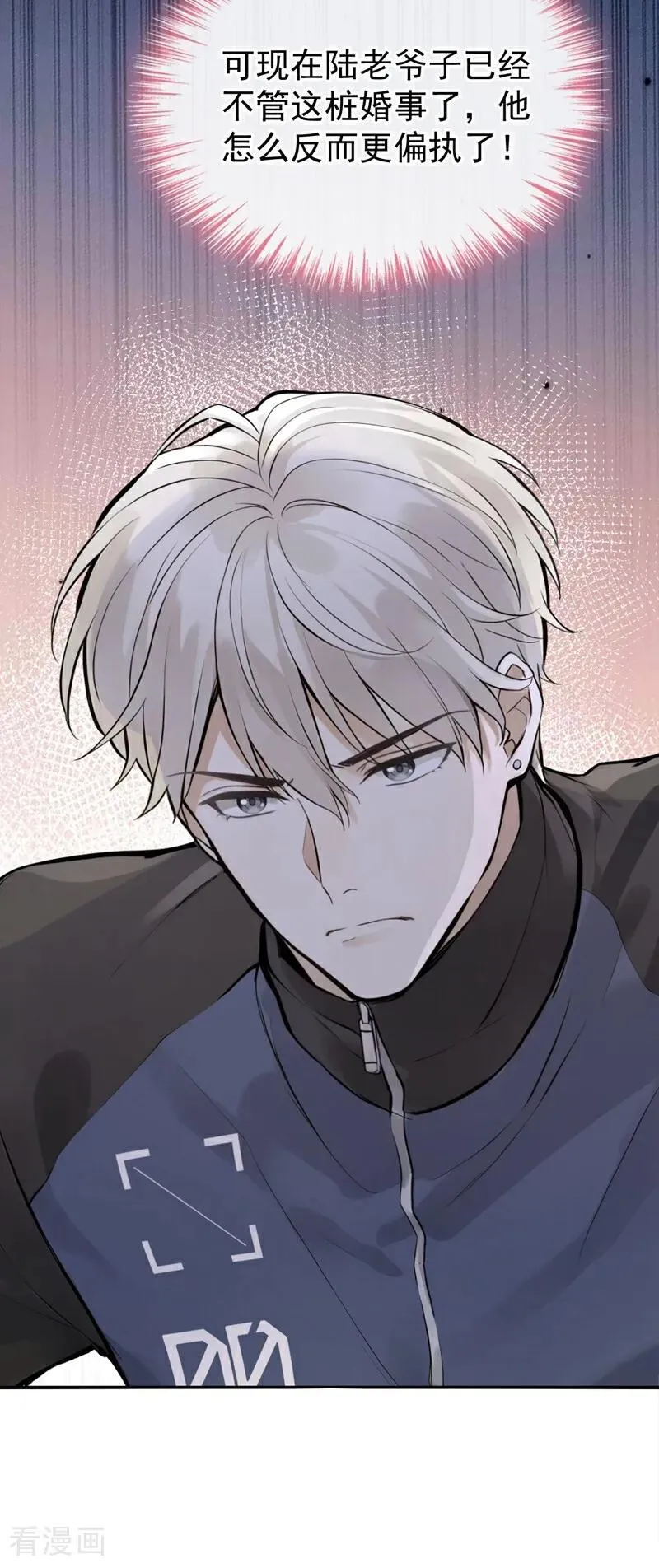 第59话 我要跟你订婚！ 第18页