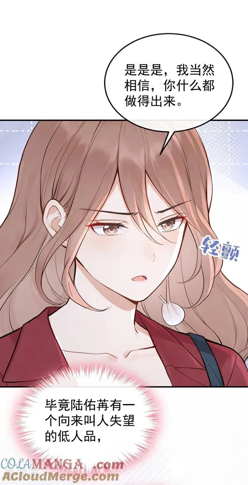 第59话 我要跟你订婚！ 第19页