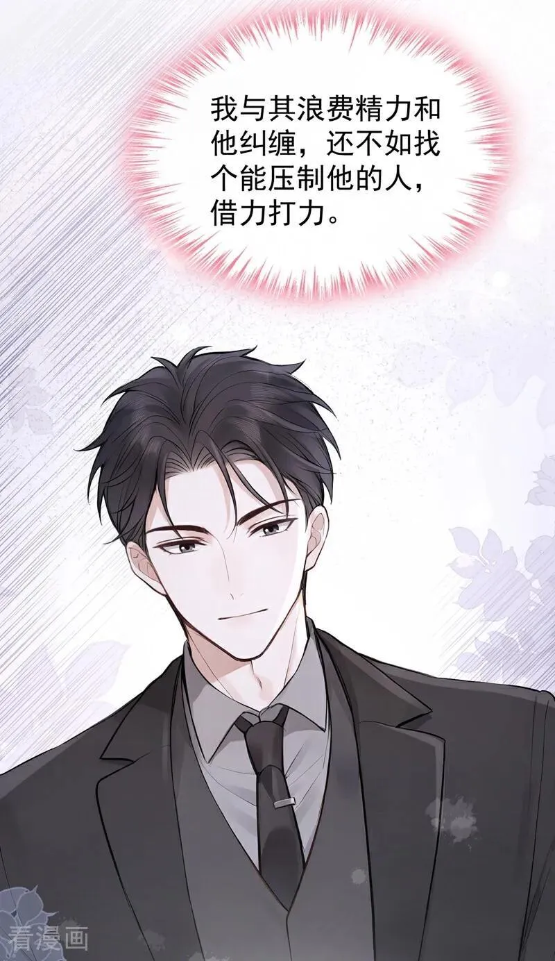 第59话 我要跟你订婚！ 第20页