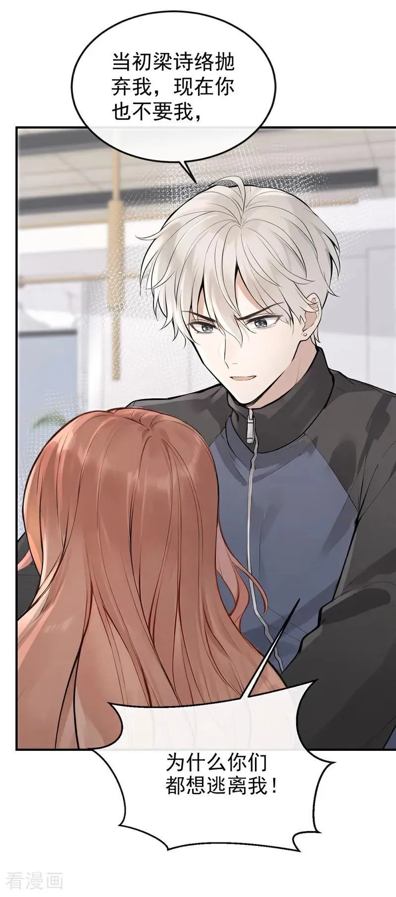 第59话 我要跟你订婚！ 第22页