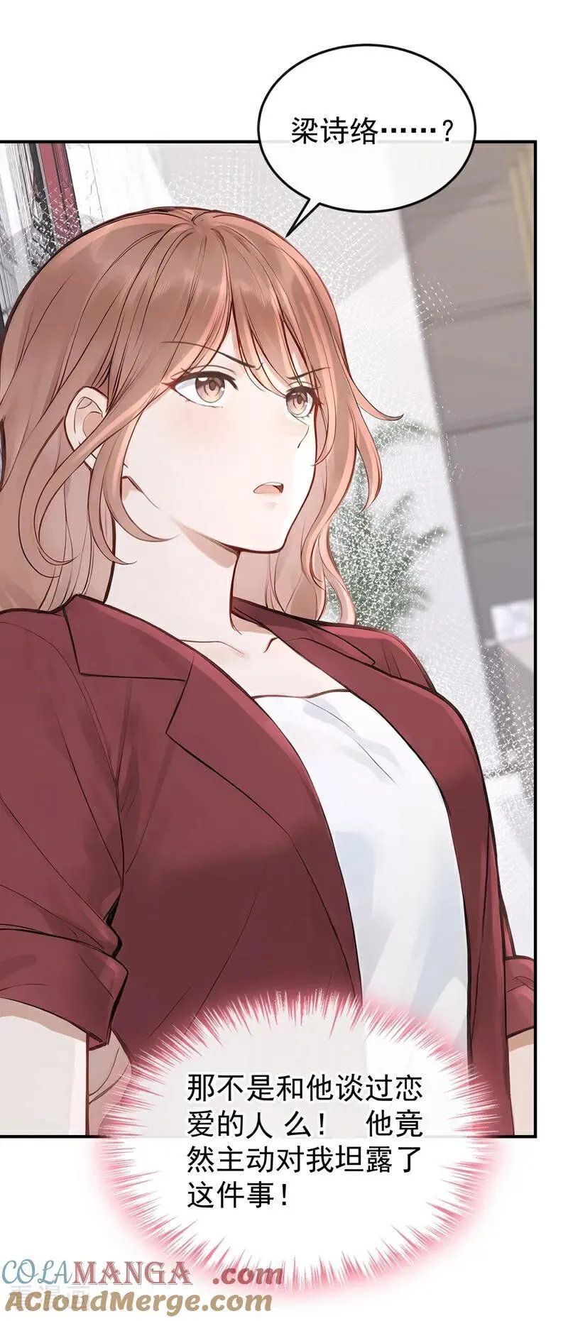 第59话 我要跟你订婚！ 第23页