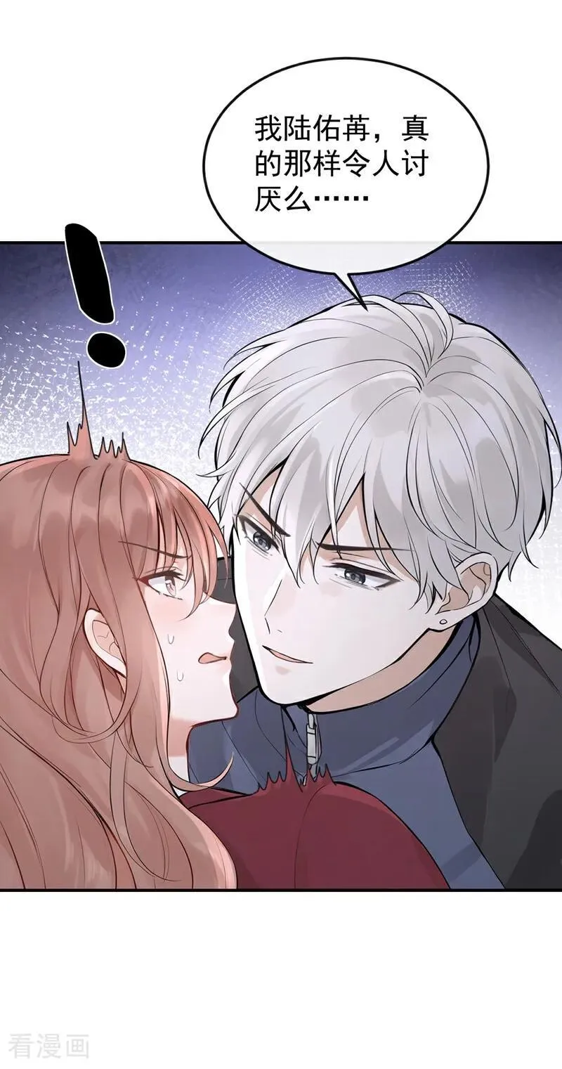 第59话 我要跟你订婚！ 第24页